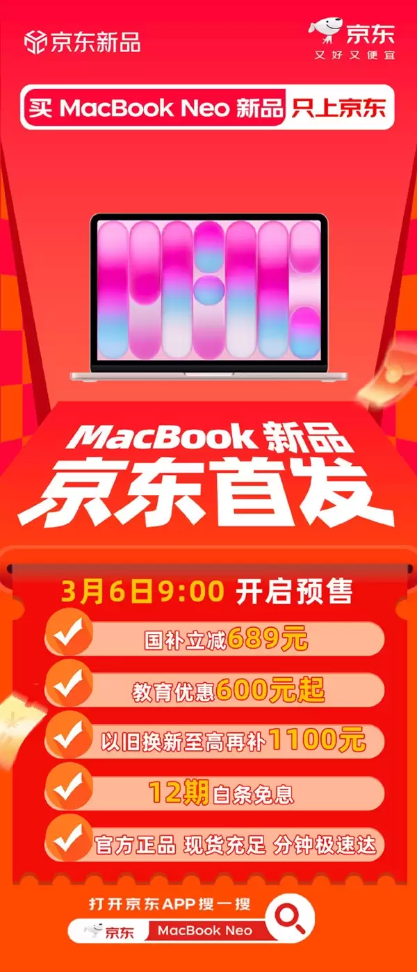苹果史上最便宜笔记本!MacBook Neo支持国补:叠加教育优惠仅3310元起