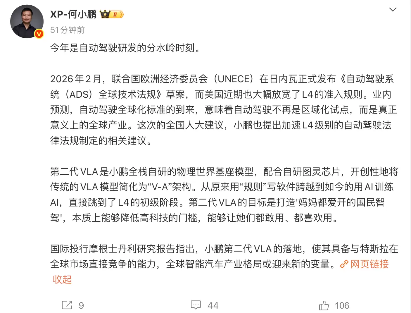 何小鹏:今年是自动驾驶研发的分水岭时刻
