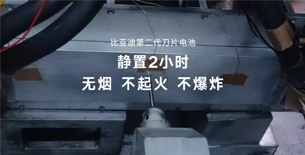 比亚迪第二代刀片电池有多安全 闪充500次后通过边充边针刺测试