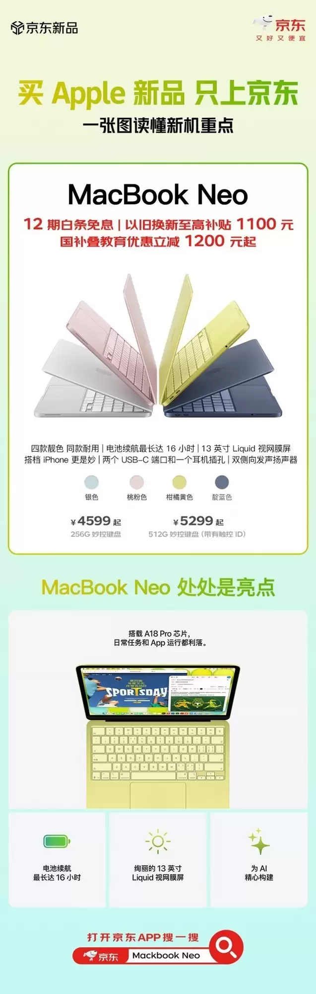 学生党冲!来京东下单MacBook Neo低至3399元起还支持12期免息