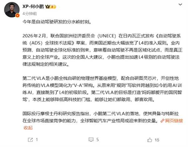 何小鹏：今年是自动驾驶研发的分水岭时刻