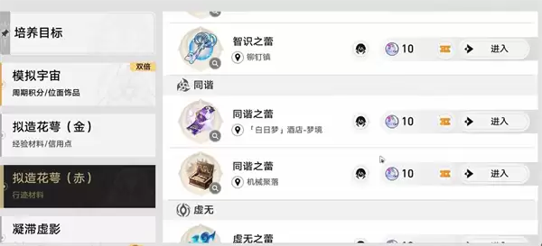 《崩坏：星穹铁道》“节目效果”成就获取方法
