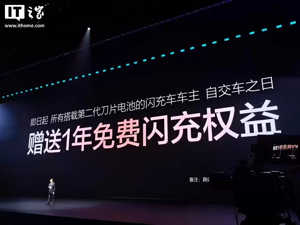 比亚迪王传福：所有搭载第二代刀片电池的闪充车车主，赠送1年免费闪充权益
