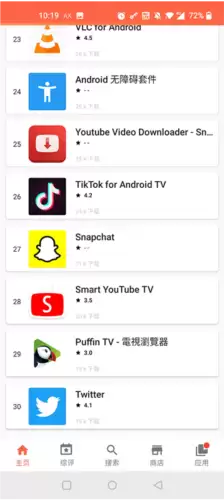 《aptoide》安装应用教程