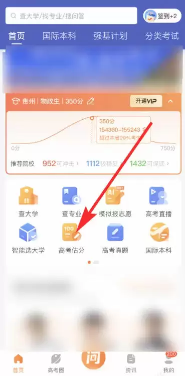 掌上高考下载 掌上高考app高考估分方法