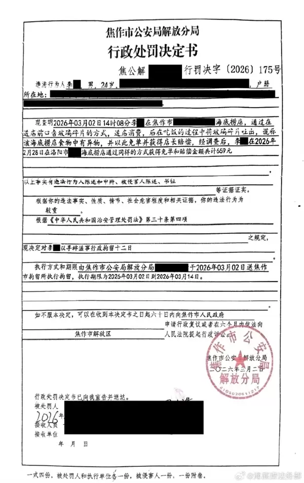 海底捞通报两起索赔敲诈事件：男子竟口含玻璃碎片碰瓷