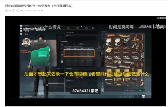《三角洲行动》毁号主播又一受害者现身!喝口水的功夫库存秒没
