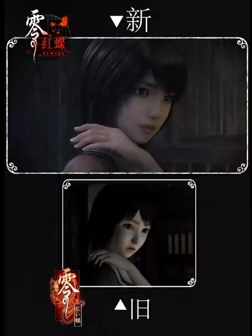 恐怖游戏《零:红蝶 重制版》体验版发布 存档可继承至正式版