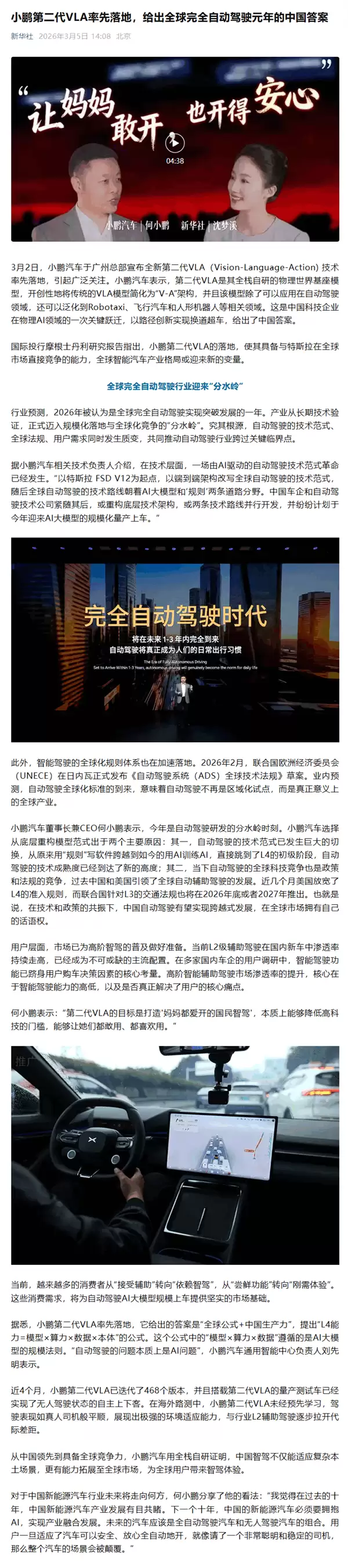 何小鹏：今年是自动驾驶研发的分水岭时刻