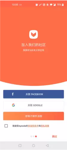《aptoide》使用教程
