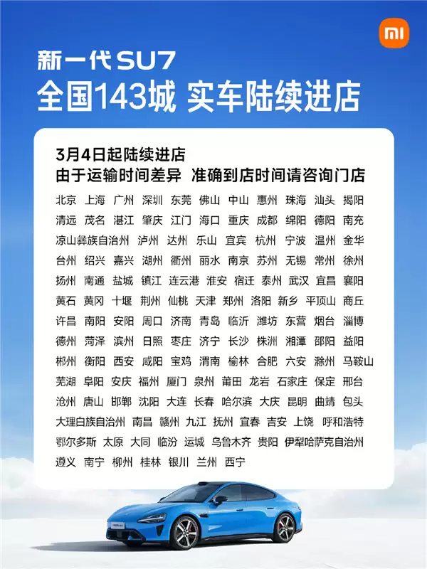 雷军称新一代SU7进展顺利:预计这一两个月上市