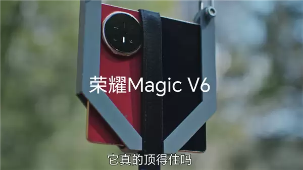 荣耀Magic V6首发全新鲁班盾构钢铰链 航空级强度 承重可达80kg