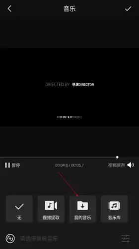 《interphoto》导入音乐教程