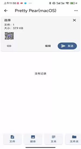 闪电藤app文件传输方法