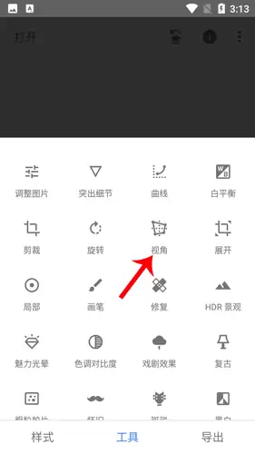 《绿叶修图》瘦脸教程