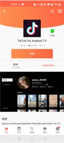 《aptoide》安装应用教程