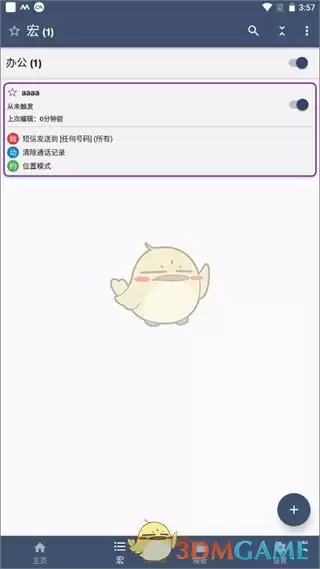 《macrodroid》删除宏教程