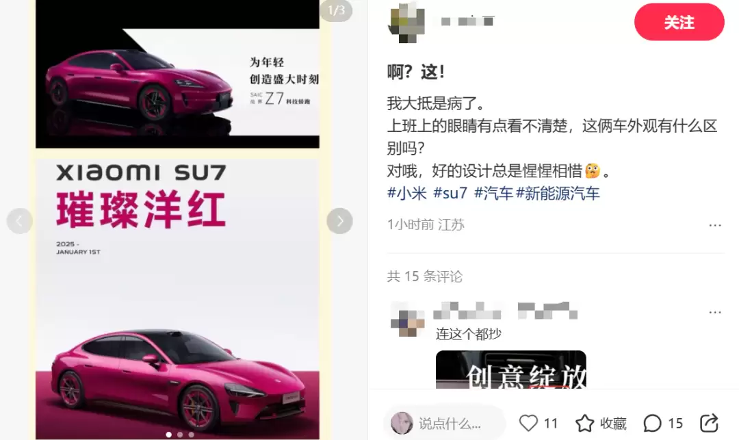 像素级抄袭？智界新车被吐槽严重抄袭小米SU7