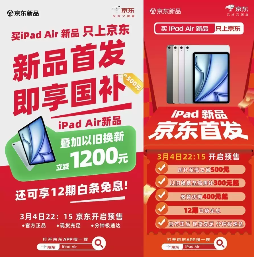 新款iPad Air开启预售 京东下单至高可省1200元还享12期免息