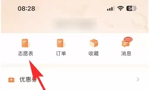 掌上高考app志愿表导出方法