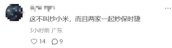 像素级抄袭？智界新车被吐槽严重抄袭小米SU7