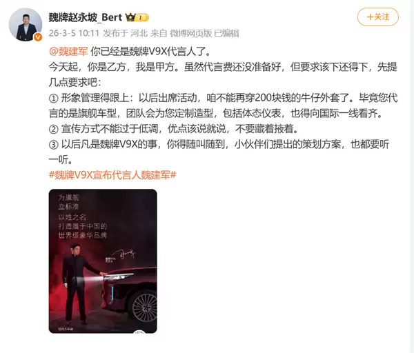 魏牌赵永坡喊话魏建军：以后别穿200元牛仔外套了 得向国际看齐