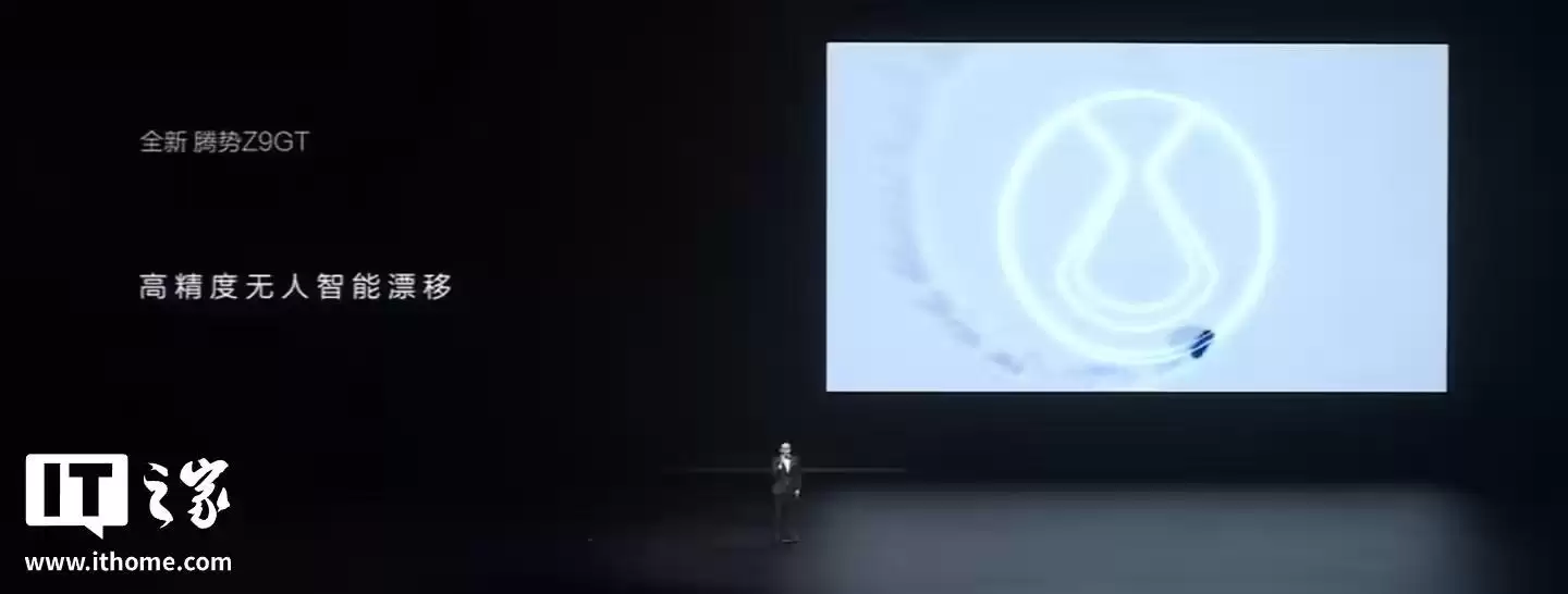 全球唯一：比亚�迪腾势Z9 GT实现高精度无人智能漂移