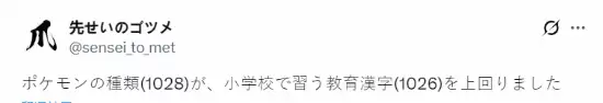 宝可梦数量突破1028只！总数超日本小学生必学汉字