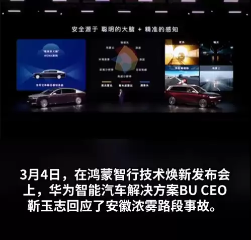 毫米波雷达都看见了！华为高管回应安徽浓雾路段事故：有人不相信智驾结果撞车 