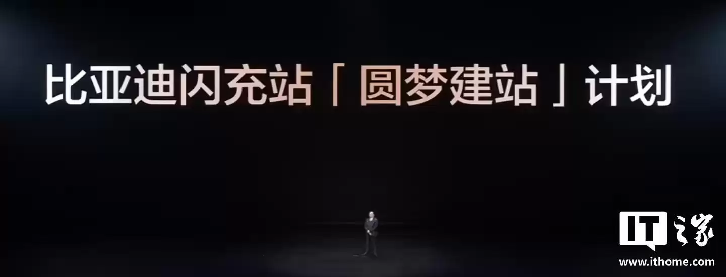 比亚迪王传福：所有搭载第二代刀片电池的闪充车车主，赠送1年免费闪充权益