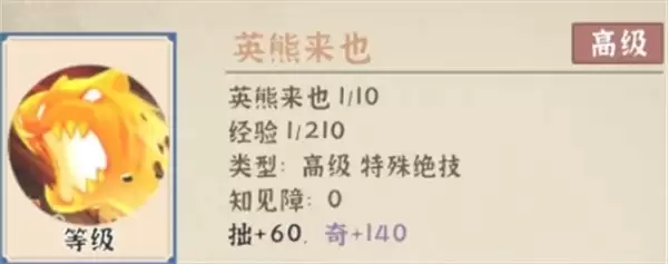 模拟江湖英熊来也获取方法分享