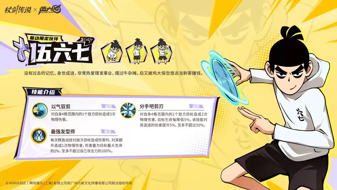 杖剑传说伍六七技能介绍