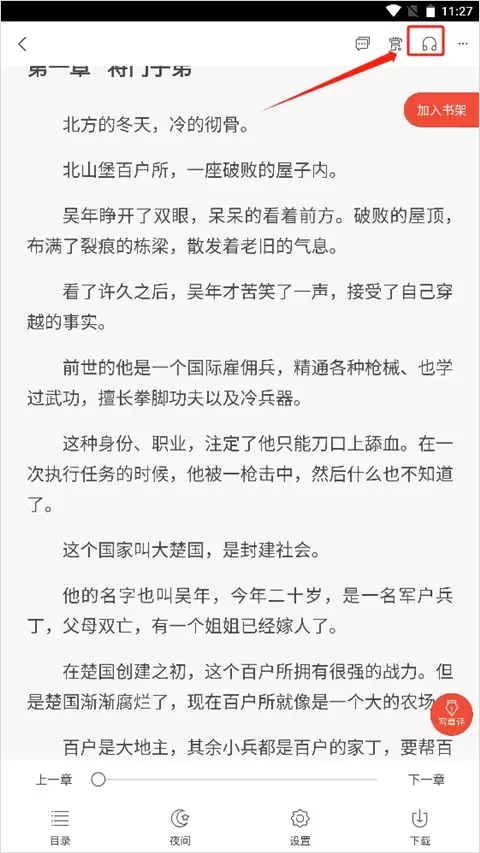 《17k小说》听书设置方法