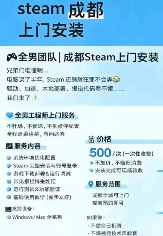 离谱!网上出现Steam上门安装服务 开价1000元一次