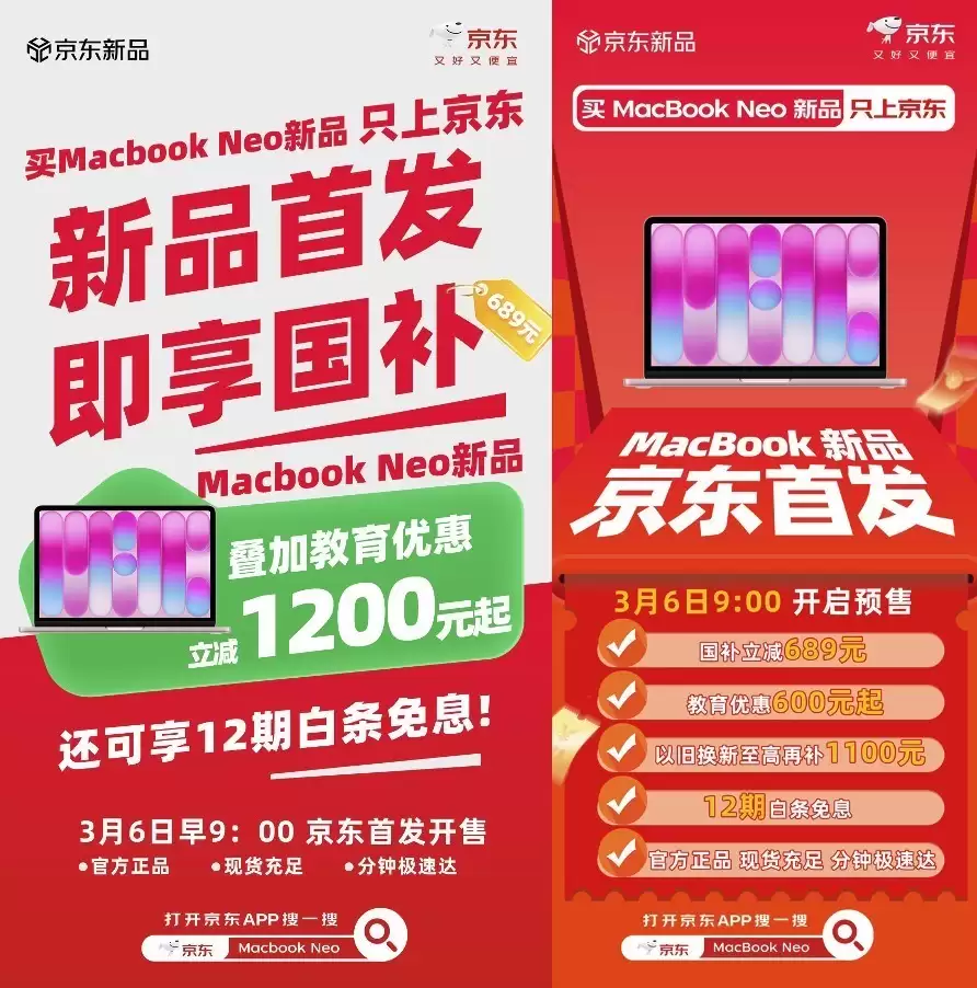 学生党冲!来京东下单MacBook Neo低至3399元起还支持12期免息