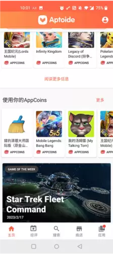 《aptoide》使用教程