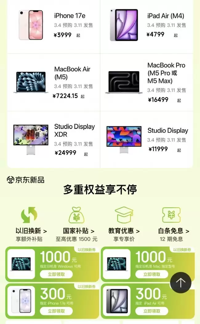 新款iPad Air开启预售 京东下单至高可省1200元还享12期免息