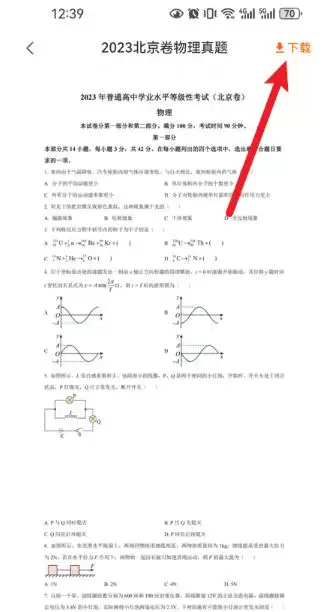 掌上高考app往年高考真题下载入口