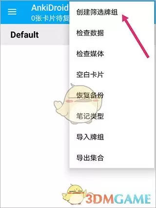 《anki》创建牌组教程