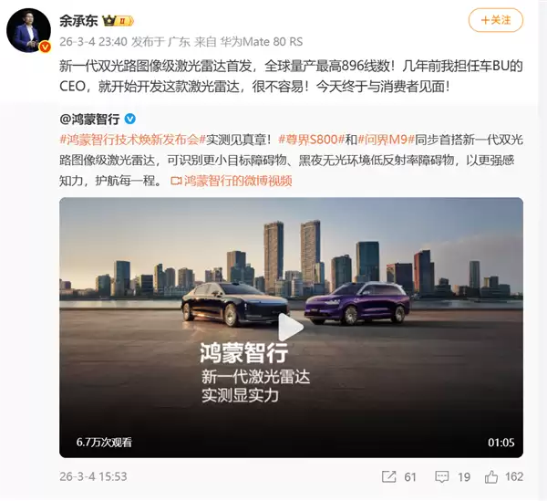 896线数全球最高！余承东：我在车BU担任CEO时就开始开发这款激光雷达 很不容易