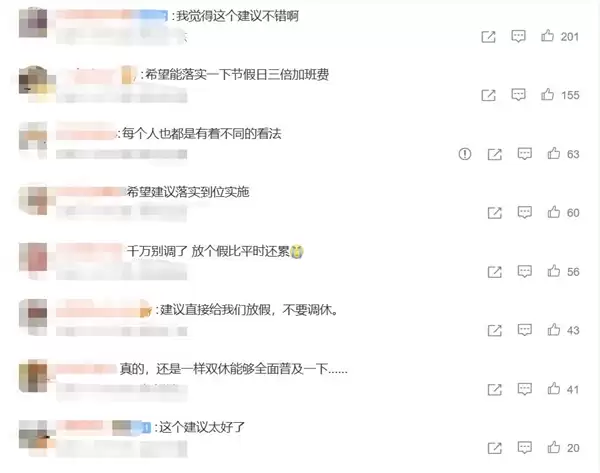 建议不调休的代表被记者围住了 网友:这个建议太好了