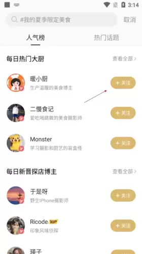《interphoto》关注用户方法
