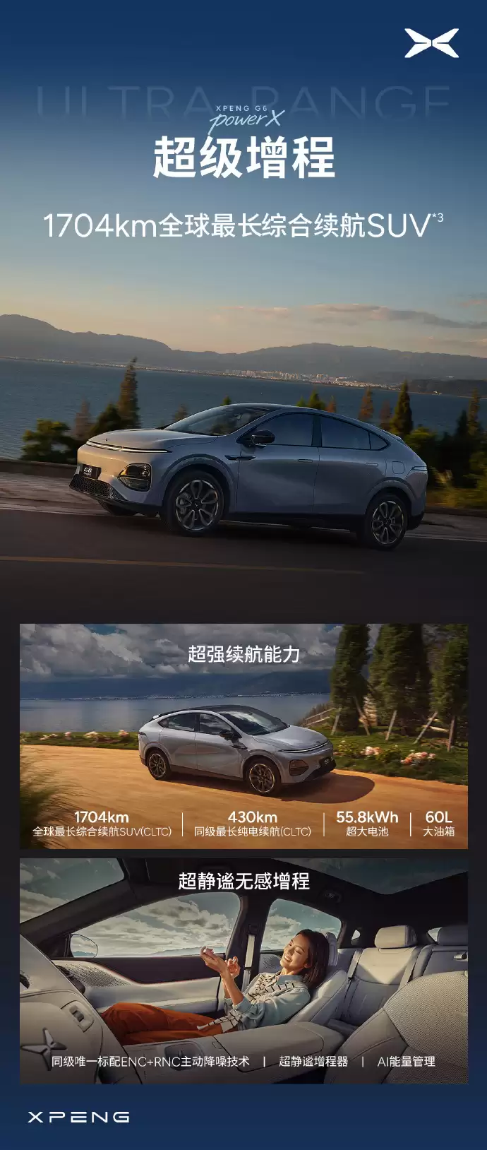 小鹏G6超级增程版上市：18.68万元 搭载第二代VLA大模型