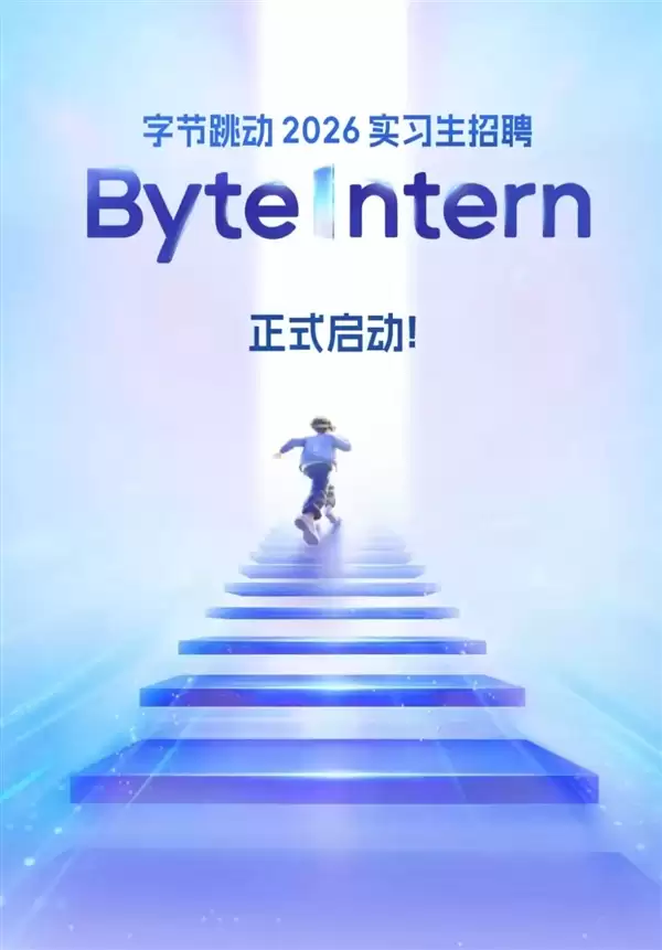 炸场！字节跳动启动最大规模转正实习生招聘：拟招超7000人