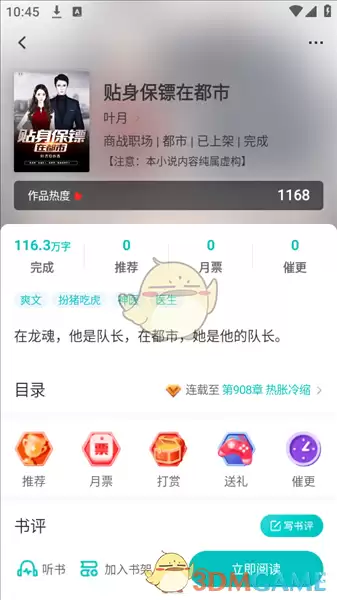 《有毒小说》使用教程