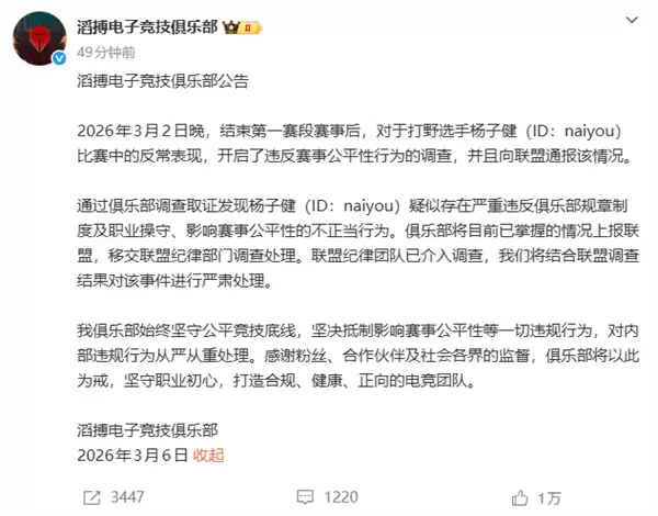 《英雄联盟》职业选手比赛乱出装被质疑打假赛 TES正式回应：已上报调查