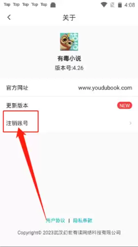 《有毒小说》注销账号方法