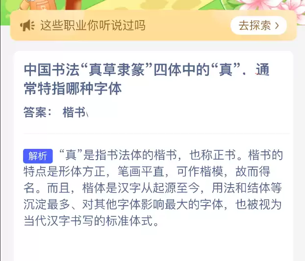 中国书法真草隶篆四体中的真通常特指哪种字体