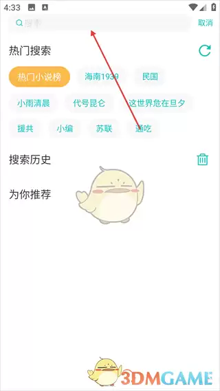 《有毒小说》加入书架方法