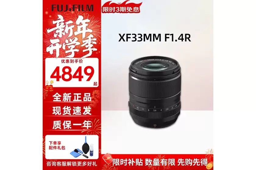 大光圈挂机头 富士XF33mmF1.4 R LM WR售4849元